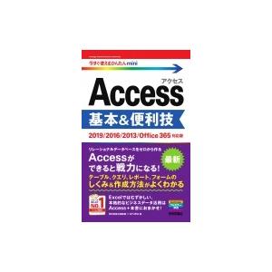 今すぐ使えるかんたんmini　Access　基本＆便利技　［2019 / 2016 / 2013 / Office365対応版］ / AYURA  〔本〕｜hmv