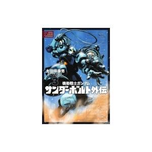 機動戦士ガンダム サンダーボルト 外伝 3 ビッグコミックススペシャル / 太田垣康男 オオタガキヤスオ  〔コ｜hmv