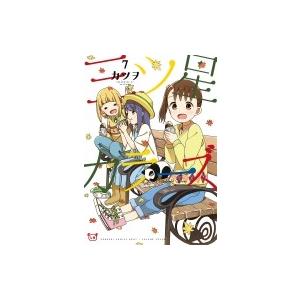 三ツ星カラーズ 7 電撃コミックスnext カツヲ 漫画家 本 Hmv Books Online Yahoo 店 通販 Yahoo ショッピング