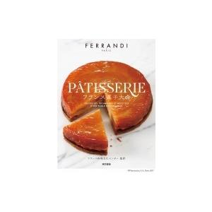 フランス菓子大全 / Ferrandi Paris 〔本〕 : HMV&BOOKS online Yahoo
