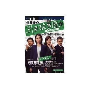 引き抜き屋 2 鹿子小穂の帰還 PHP文芸文庫 / 雫井脩介  〔文庫〕 | 