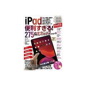 Ipad便利すぎる 275のテクニック Ipados対応版 スタンダーズ 本 Hmv Books Online Yahoo 店 通販 Yahoo ショッピング