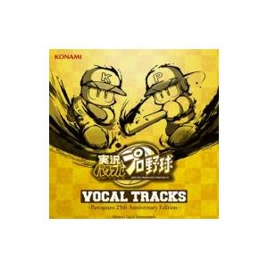 ゲーム ミュージック 実況パワフルプロ野球 Vocal Tracks パワプロ 25th Anniversary Edition 国内盤 Cd Hmv Books Online Yahoo 店 通販 Yahoo ショッピング