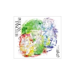 PELICAN FANCLUB / 三原色 【期間生産限定盤】  〔CD Maxi〕｜hmv