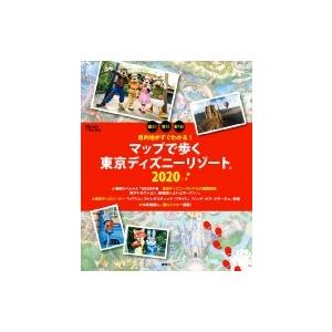 目的地がすぐわかる マップで歩く東京ディズニーリゾート Disney In Pocket 講談社 ムック Hmv Books Online Yahoo 店 通販 Yahoo ショッピング