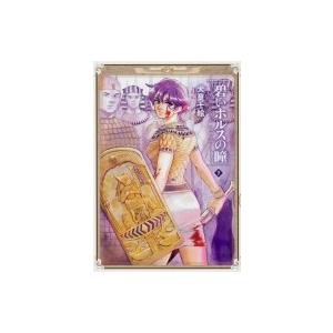 碧いホルスの瞳 -男装の女王の物語- 7 ハルタコミックス / 犬童千絵  〔本〕｜hmv