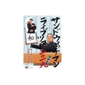 Loppi Hmv限定販売 サンドウィッチマン ライブツアー19 Dvd Hmv Books Online Yahoo 店 通販 Yahoo ショッピング