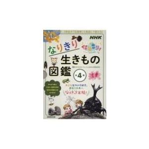 なりきり生きもの図鑑 全4巻セット Nhkなりきり むーにゃん生きもの学園 Nhkなりきり むーにゃん生きもの学 Www Nlqp Com