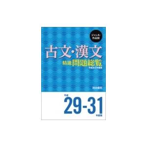 明治書院 国語 作者作品別 現代文問題総覧 平成11~13年度 大学入試