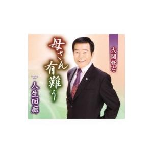 大関修右 / 母さん有難う  〔CD Maxi〕｜hmv