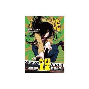 SHIORI EXPERIENCE ジミなわたしとヘンなおじさん 14 ビッグガンガンコミックス / 長田悠幸  〔コミック〕｜hmv