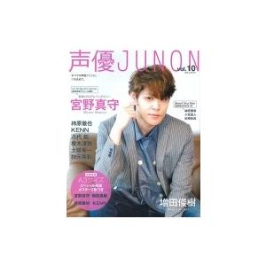 声優JUNON Vol.10 別冊JUNON【表紙：宮野真守】 / JUNON編集部  〔ムック〕｜hmv