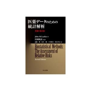 医薬データのための統計解析 / Johnm.lachin  〔本〕