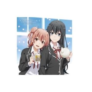 雪ノ下雪乃 (CV: 早見沙織) &amp; 由比ヶ浜結衣 (CV: 東山奈央) / ダイヤモンドの純度 国内盤 〔CD Maxi〕（Yahoo!・HMV&BOOKS online Yahoo!店）