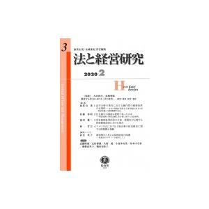 法と経営研究 第3号 / 加賀山茂  〔全集・双書〕 | 