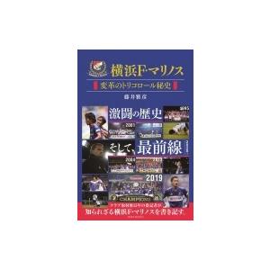 横浜f マリノス 変革のトリコロール秘史 藤井雅彦 本 Hmv Books Online Yahoo 店 通販 Yahoo ショッピング