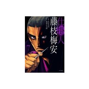 仕掛人 藤枝梅安 7 SPコミックス / 武村勇治  〔コミック〕｜hmv