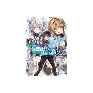 世界最高の賢者は時の牢獄で最強を超える 富士見ファンタジア文庫 三原みつき 文庫 1070 Hmv Books Online Yahoo 店 通販 Yahoo ショッピング