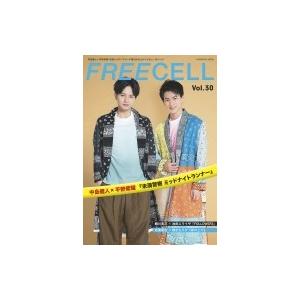 FREECELL vol.30 中島健人×平野紫耀「未満警察 ミッドナイトランナー」表紙巻頭12ページ / 池田エライザ×蜷川実｜hmv