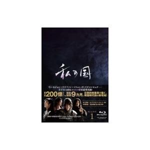 高い素材 私の国 Blu Ray Box1 Blu Ray Disc Hmv Books Online Yahoo 店 通販 Yahoo ショッピング 魅了 Www Kmhsystems Com