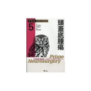 プライム脳神経外科 3 三輪書店オンラインショップ / プライム脳神経外科 6 機能外科