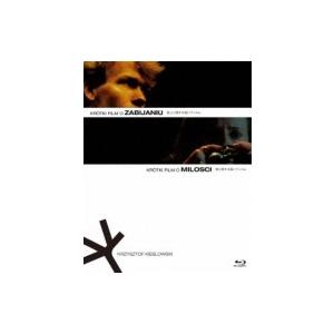 殺人に関する短いフィルム / 愛に関する短いフィルム 2Kレストア版 Blu-rayセット クシシュトフ・キェシロフス