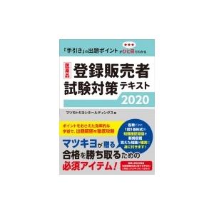 医薬品登録販売者試験対策テキスト ギガランキングｊｐ