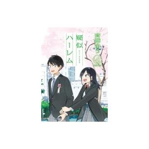 疑似ハーレム 4 ゲッサン少年サンデーコミックス 斉藤ゆう コミック Hmv Books Online Yahoo 店 通販 Yahoo ショッピング