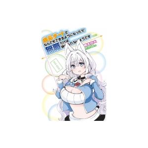 成長チートでなんでもできるようになったが 無職だけは辞められないようです 8 Mfコミックス 橋本良太 Hmv Books Online Yahoo 店 通販 Yahoo ショッピング