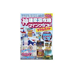 神建築 超攻略マインクラフトダブルガイド Project Kk 本 Hmv Books Online Yahoo 店 通販 Yahoo ショッピング