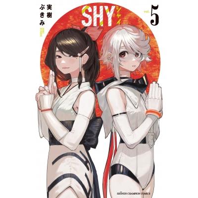 Shy 5 少年チャンピオン コミックス 実樹ぶきみ コミック Hmv Books Online Yahoo 店 通販 Yahoo ショッピング