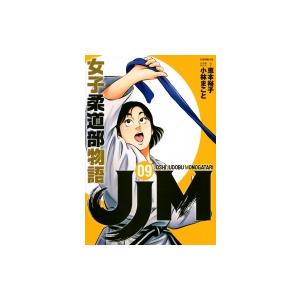 JJM 女子柔道部物語 9 イブニングKC / 小林まこと コバヤシマコト  〔コミック〕｜hmv
