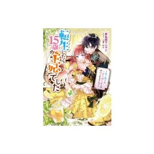転生したら15歳の王妃でした 年下陛下の一途な想いからは逃げられません ビーズログ文庫 斧名田マニマニ Hmv Books Online Yahoo 店 通販 Yahoo ショッピング