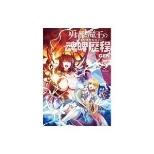 勇者と魔王の魂魄歴程 3 Mfコミックス フラッパーシリーズ Gen コミック Hmv Books Online Yahoo 店 通販 Yahoo ショッピング