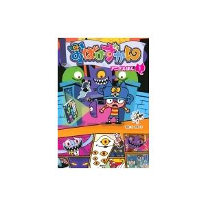 おばけずかん アニメえほん 1 斉藤洋 本 Hmv Books Online Yahoo 店 通販 Yahoo ショッピング
