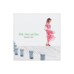 森真帆 / With Heart and Voice  〔CD〕 | 