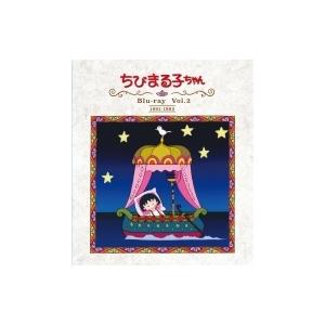 放送開始30周年記念 ちびまる子ちゃん 第1期 Vol.2  〔BLU-RAY DISC〕｜hmv