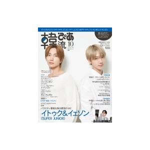 韓流ぴあ 月刊 スカパー 年 10月号増刊 表紙 イトゥク イェソン Super Junior 韓流ぴあ編集部 Hmv Books Online Yahoo 店 通販 Yahoo ショッピング