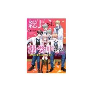 総長さま 溺愛中につき Special 最大級に愛されちゃってます ケータイ小説文庫 あいら Book 文庫 Hmv Books Online Yahoo 店 通販 Yahoo ショッピング