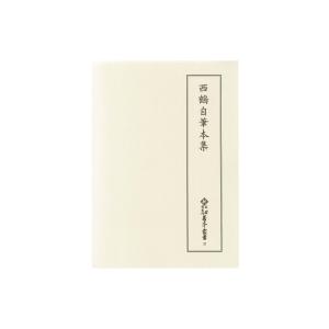 最新人気 西鶴自筆本集 新天理図書館善本叢書 天理大学附属天理図書館 全集 双書 好評 Cepici Gouv Ci