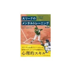 大リーグのメンタルトレーニング / ケン・ラビザ  〔本〕｜hmv