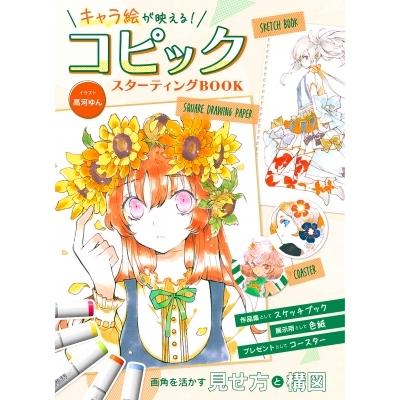 キャラ絵が映える コピックスターティングbook 高河ゆん コウガユン 本 Hmv Books Online Yahoo 店 通販 Yahoo ショッピング
