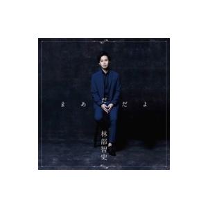 林部智史 / まあだだよ 【デラックス盤】(+DVD）  〔CD〕｜hmv