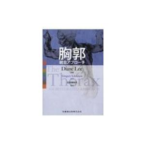 胸郭統合アプローチ 胸郭 統合アプローチ【裁断済】 胸郭 統合