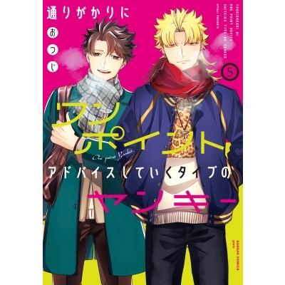 通りがかりにワンポイントアドバイスしていくタイプのヤンキー 5 ガンガンコミックスpixiv おつじ コミッ Hmv Books Online Yahoo 店 通販 Yahoo ショッピング