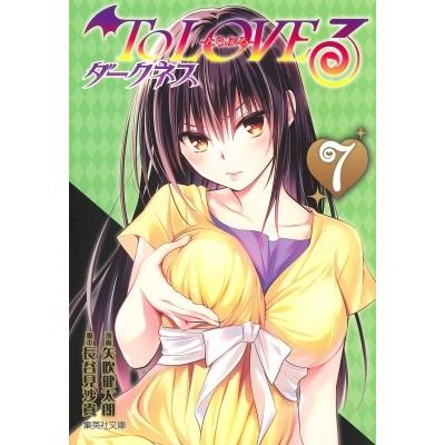 To Loveる とらぶる ダークネス 7 集英社文庫コミック版 矢吹健太朗 ヤブキケンタロウ 文庫 Hmv Books Online Yahoo 店 通販 Yahoo ショッピング