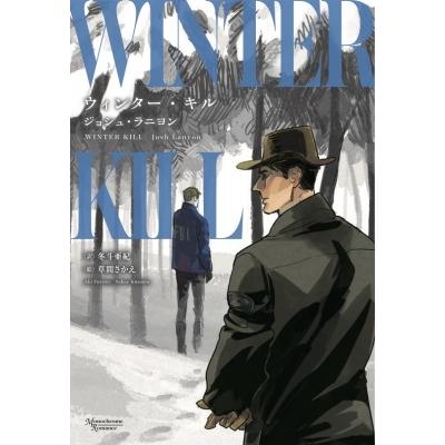 ウィンター キル モノクローム ロマンス文庫 ジョシュ ラニヨン 文庫 Hmv Books Online Yahoo 店 通販 Yahoo ショッピング