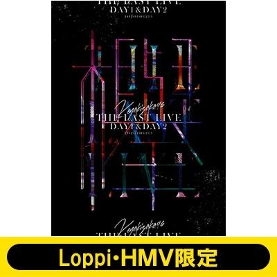 欅坂46 Loppi Hmv限定 クリアポスター2枚付セット The Last Live Day1 Day2 完全生産限定盤 Blu Ray Blu Ra Hmv Books Online Yahoo 店 通販 Yahoo ショッピング