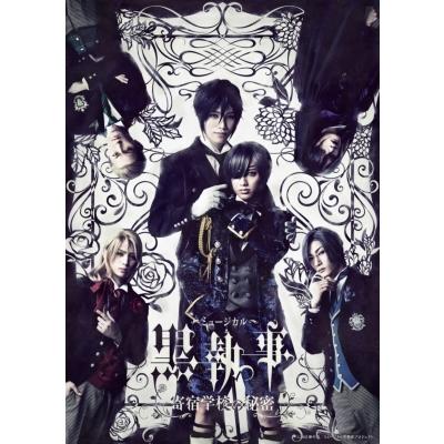 ミュージカル「黒公用人」〜寄宿授業時間のないしょ事〜【奇麗さっぱり生み出すこと押さえる版】  〔BLU-RAY DISC〕