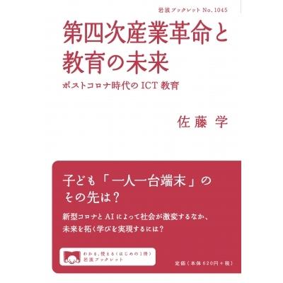 誕生日プレゼント 第四次産業革命と教育の未来 ポストコロナ時代の